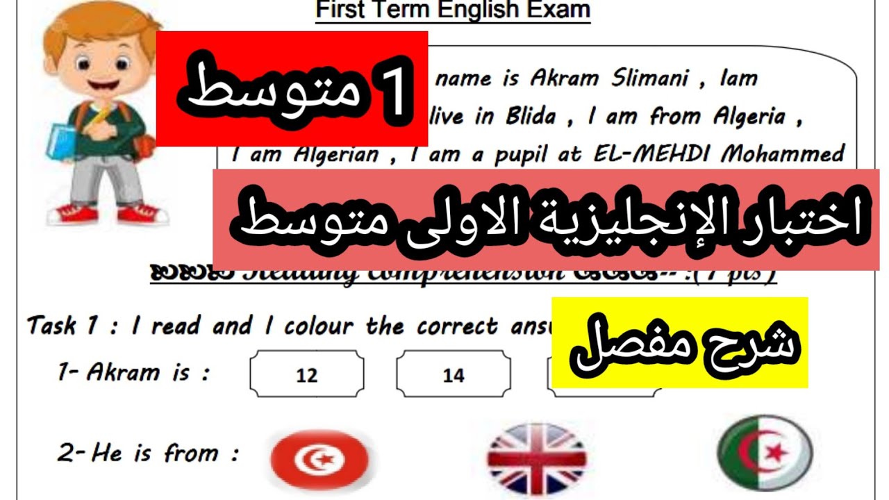 اختبار الإنجليزية الفصل الاول الاولى متوسط مع مراجعة