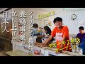 【フィリピンで起業】たった1人で養鶏事業を立ち上げた日本人 ep.4｜タオチキ2店舗目オープン！