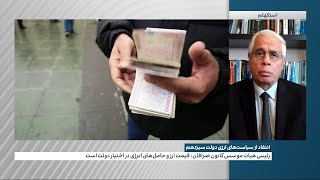 انتقاد علی‌اصغر سمیعی، رئیس هیات موسس کانون صرافان ایران از سیاست‌های ارزی دولت سیزدهم