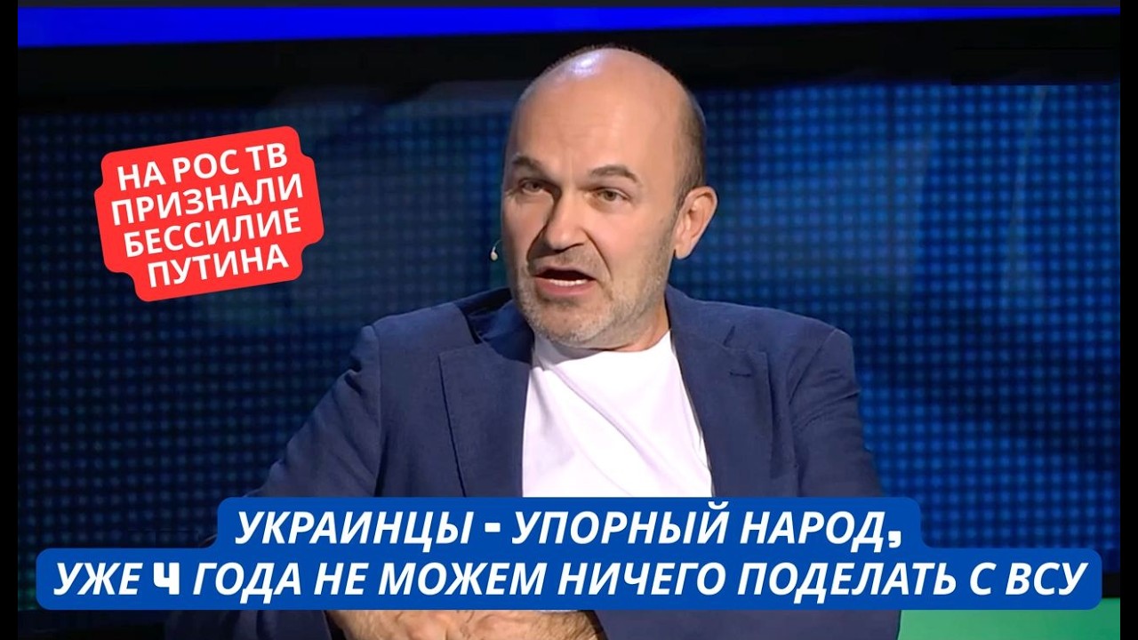 "У нас 4 года ничего не получается на СВО! Украинцы воюют не хуже нас!" Признание в эфире росТВ