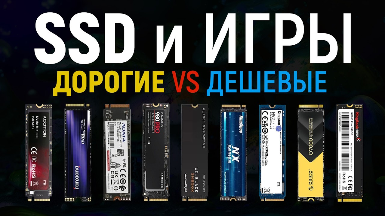 Тест SSD на загрузке игр. Что даст дорогой SSD против дешевого?
