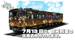お騒がせトーク配信「しゃべ鉄気分！」〜半蔵もん曰く「はるか271系は質実剛健。」　美紀ちゃんは「こうのとり楽しみ。」〜