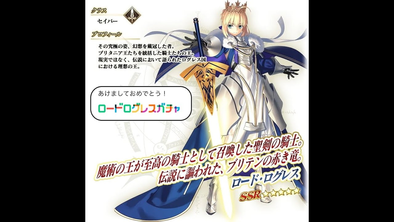 ロードログレスガチャ