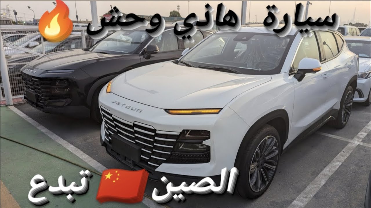 JETOUR DASHING 2023 Export Algérie 🇩🇿