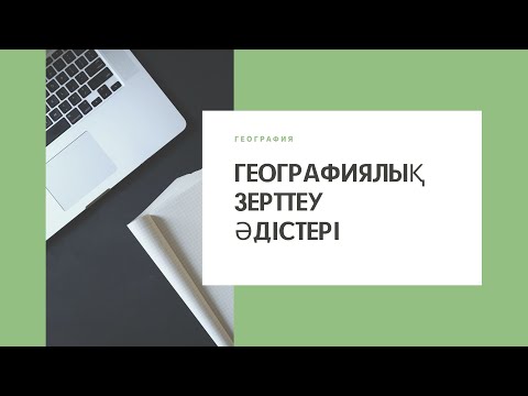 Бейне: Деректер ғылымындағы жинақтау дегеніміз не?