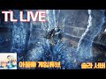 [TL] 9/20일 기원석 &amp; 던전 파밍 &amp; 영웅 장신구 2단 맞추기 #throneandliberty