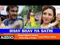 Bhav Bhav Na Sathi Audio Song | Jignesh Kaviraj |Prinal Oberoi| Bewafa Sanam Tari Bov Meherbani