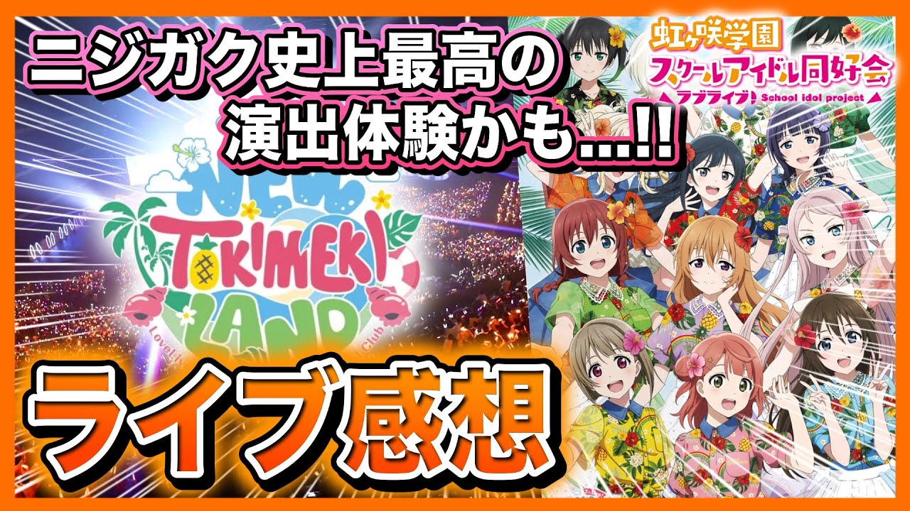 Live Impressions] Nearly 30 songs performed! We talk about our