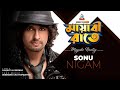 Sonu Nigam - Mayabi Raatey | মায়াবী রাতে | Official Video Song