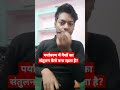 पर्यावरण में गैसों के संतुलन कैसे बना रहता है? #biology #science #trending #biharboard #shorts #fun