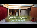 بيت شعبي للبيع في دبي الوحيدة 8 غرف الميمنة للوساطة العقارية بيت شعبي للبيع في دبي الوحيدة 8 غرف الميمنة للوساطة العقارية