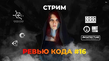 Разбираем код от коммьюнити⚡️Unity Developer