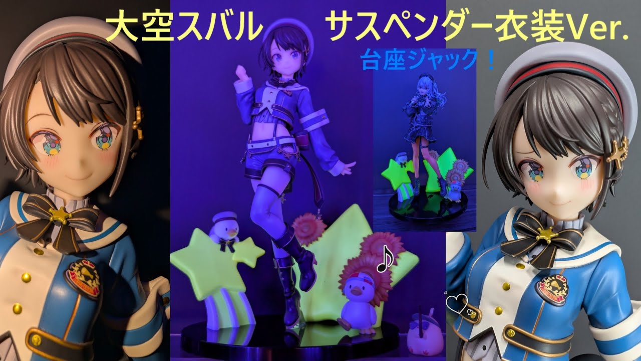 大空スバル　〜サスペンダー衣装ver〜 1/7スケールフィギュア　特典付き 限定特典付き】大空スバル ～サスペンダー衣装Ver
