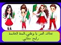 فداك العمر ياوطني 