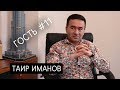 Таир Иманов: "И тогда я рассказал об этом проекте Лейле Алиевой..." - Откровенное интервью