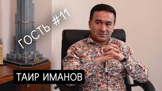 Таир Иманов: "И тогда я рассказал об этом проекте Лейле Алиевой..." - Откровенное интервью