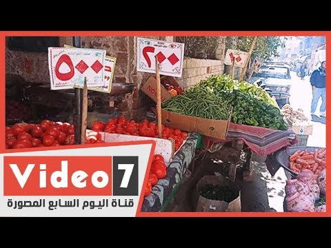 انخفاض أسعار الخضراوات والفاكهة بأسيوط الطماطم ب5 والفراولة تهبط ل7 جنيهات