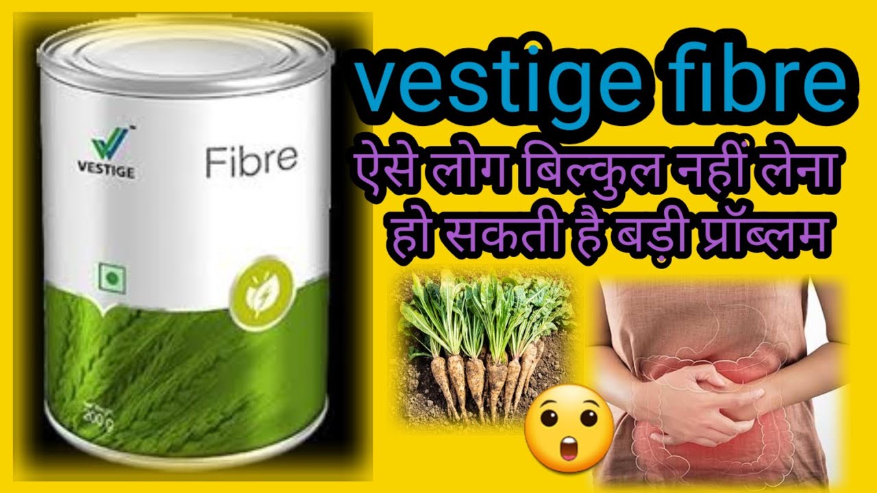 Vestige Fibre benefits Vestige Fibre in Hindi side effect😲 YouTube