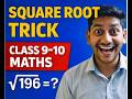 Square Root Easy Trick 🔥 | Class 9 & 10 Maths Basics