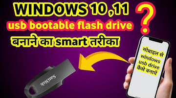 WINDOWS 10 USB BOOTABLE FLASH DRIVE MAKE FROM SMART PHONE | WINDOWS KI PAN DRIVE KAISE BANAYE |