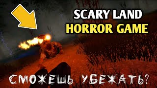 СМОЖЕШЬ СБЕЖАТЬ? Хоррор Игра с Сюжетом На Андроид Scary Land Horror Game 2022 screenshot 2