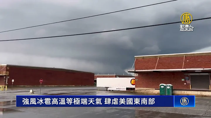 強風冰雹高溫等極端天氣 肆虐美國東南部 - 天天要聞