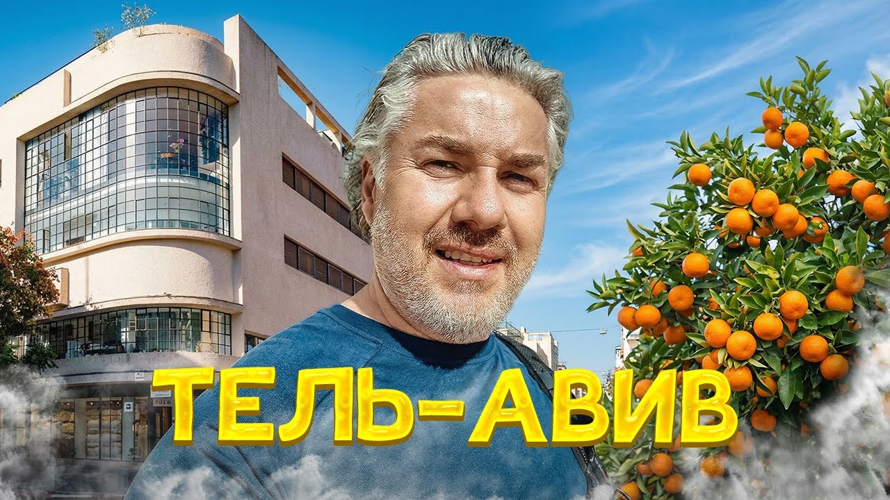 Один день в Тель-Авиве: Яффо, Белый город и европейский Тель-Авив | Израиль
