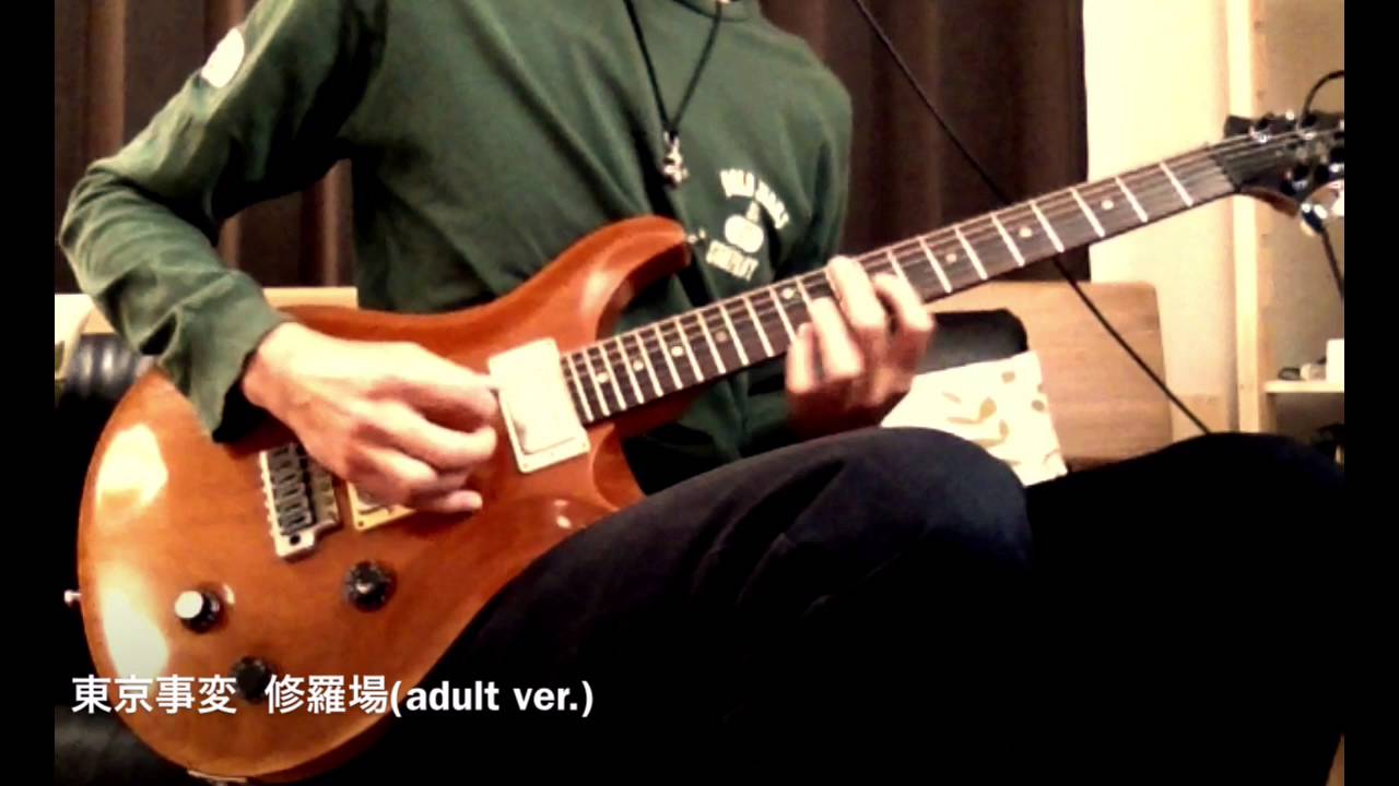 東京事変 修羅場 Adult Ver ギターコピー Youtube
