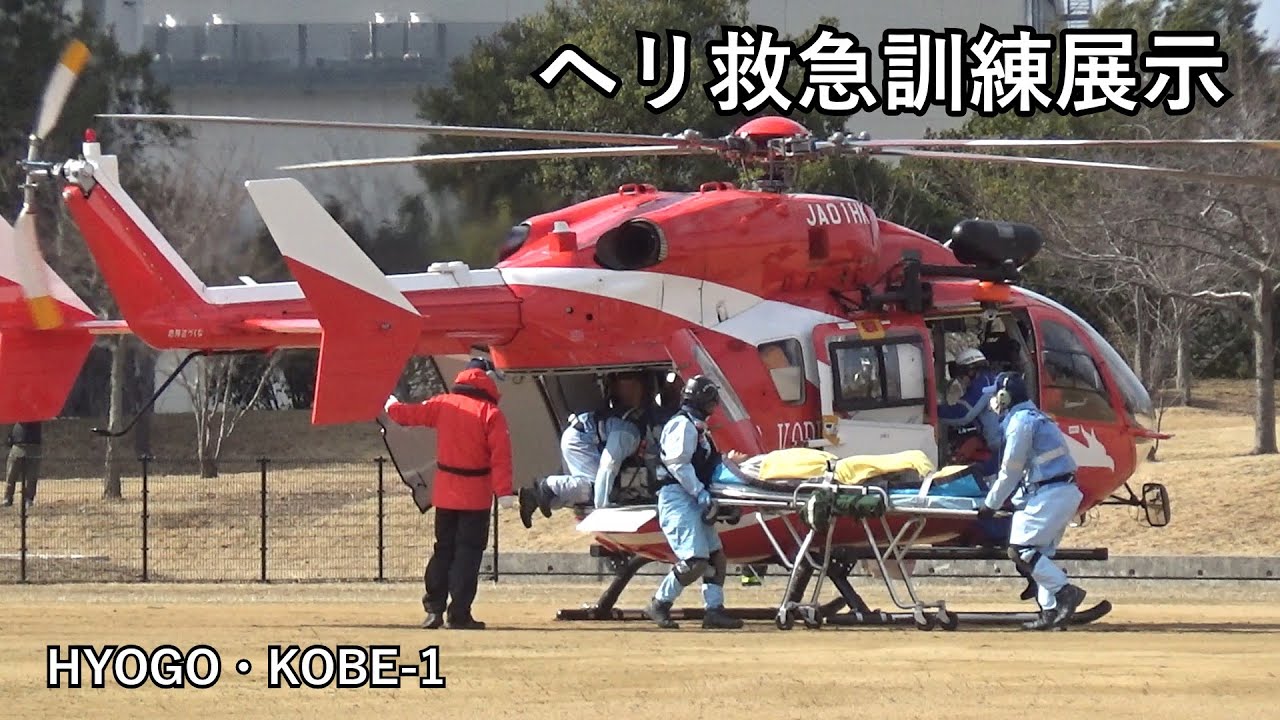 神戸市消防ヘリコプター 救急訓練披露と離着陸と地上展示　【神戸テクノ・ロジスティック・防災パーク】