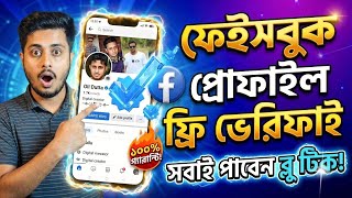 Get Facebook Blue Tick FREE In 2026 | Facebook Verify Badge New Update 
