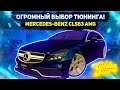 ПОКАЗАЛ НАШ MERCEDES-BENZ CLS63 AMG! ОГРОМНОЕ КОЛИЧЕСТВО ТЮНИНГА! | - Golden Age MTA!