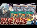 【遊戯王】制限解除によって令和に舞い戻った満足展開を喰らうあまくだり【2024/08/08】