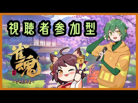 【雀魂/参加型】三麻東風でエンジョイ麻雀【機堂ロイド/Vtuber】