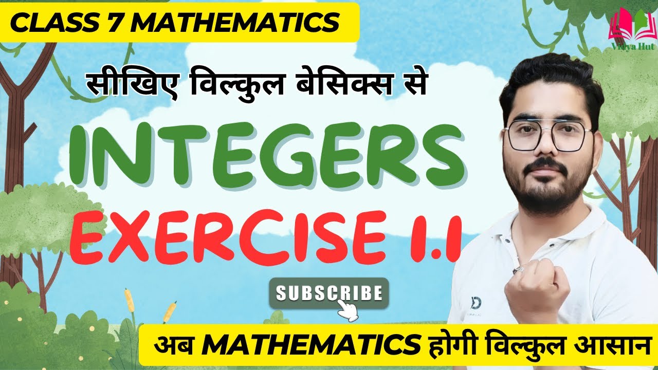 Integers | Exercise 1.1 | Class 7 |अब मैथ्स होगी विल्कुल आसान - YouTube