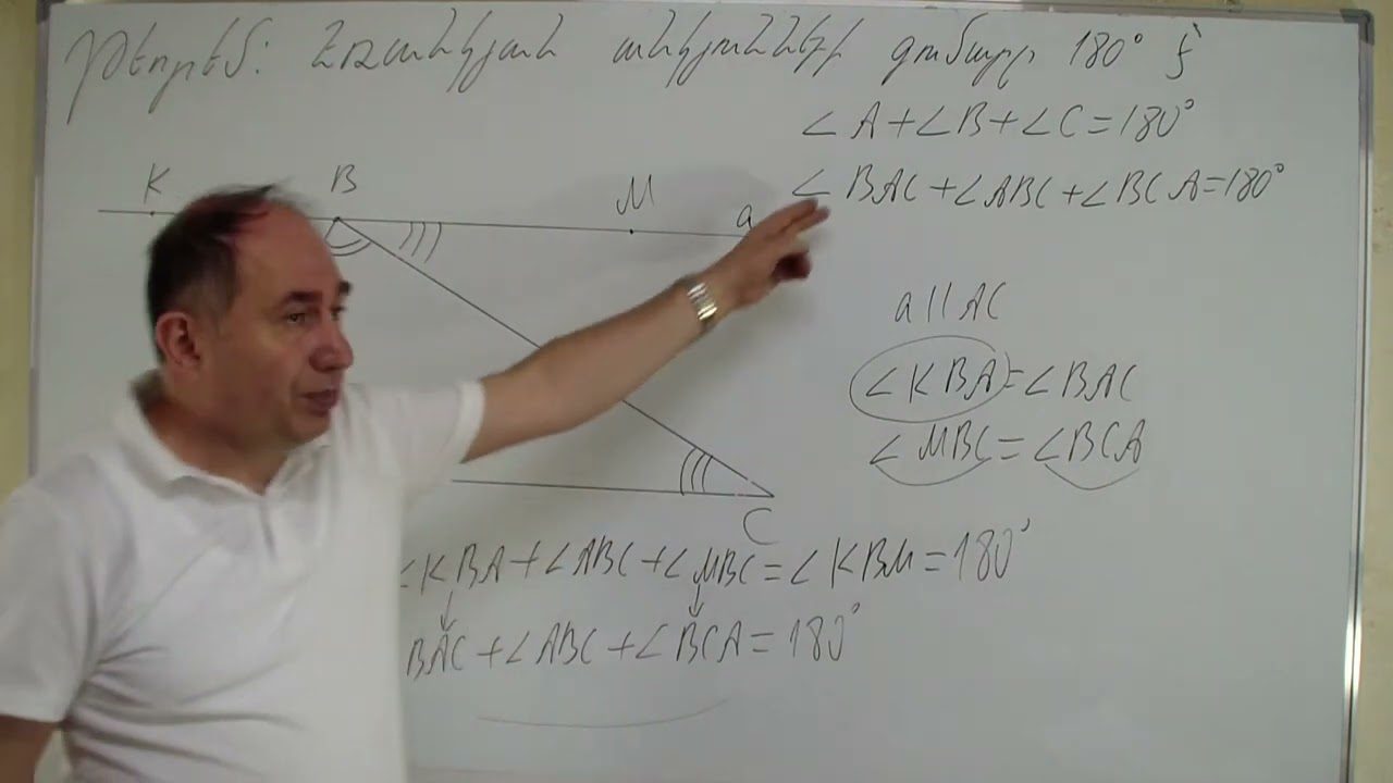 12   Եռանկյան  անյունների   կապը