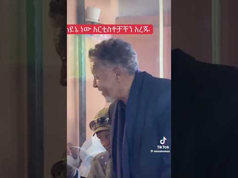 Neway Debebe Ethiopia Habesha Ebs