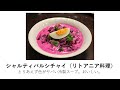 日本人が驚く料理まとめ(53選)