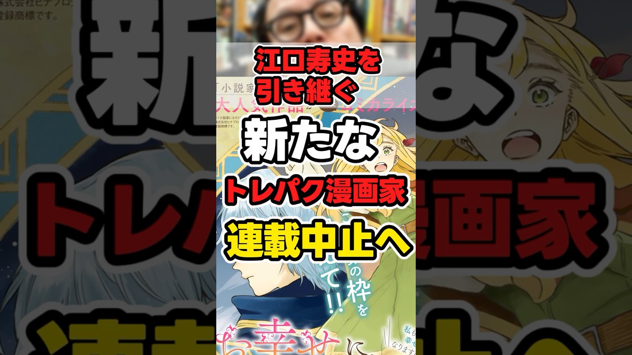 【第２の江口寿史】月刊少年マガジン「トレパクが酷く連載中止へ」【盗人】#news