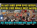 최근 영국에서 토트넘 경기 있는날 한국인이 발견되면 벌어지는 놀라운 대우, “난 손흥민이 아니라고!!”