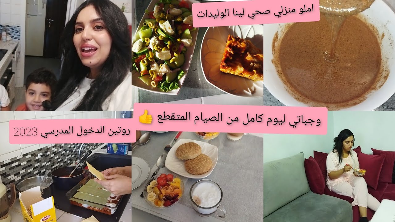 انا و الصيام المتقطع منتفارقوش😂وجباتي ليوم كامل😋جربي هاد املو مغتندميش👍