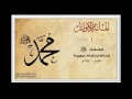 نشيد صلي وسلم على الهادي المعلم 