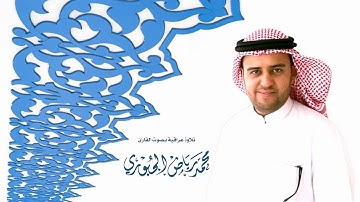 تلاوة عراقية من سورة الزمرl بصوت القارئ محمد رياض الجبوري