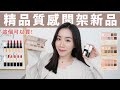 太驚艷！精品質感的開架彩妝～THE FACE SHOPＸ韓國人氣彩妝師尚恩歐逆聯名彩妝全系列試色上妝