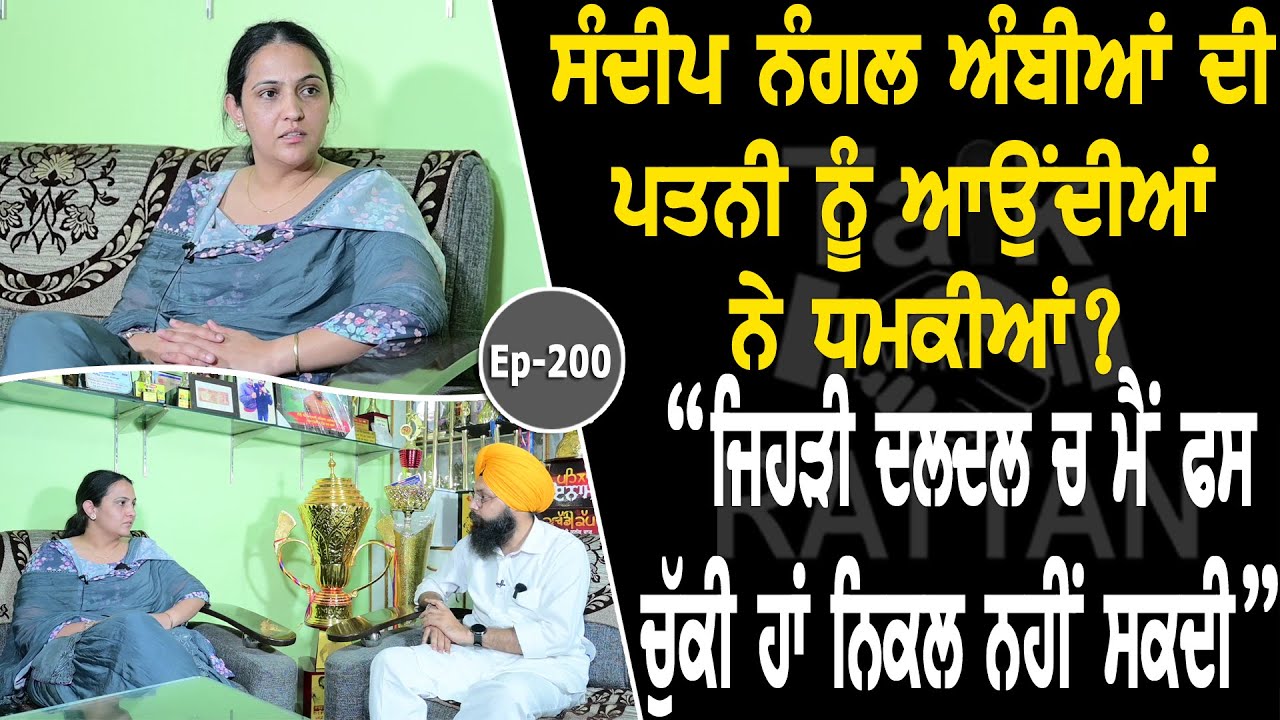 Show with Rupinder Kaur Sandhu | Sandeep NangalAmbian | Kabaddi | EP 200 | Talk with Rattan