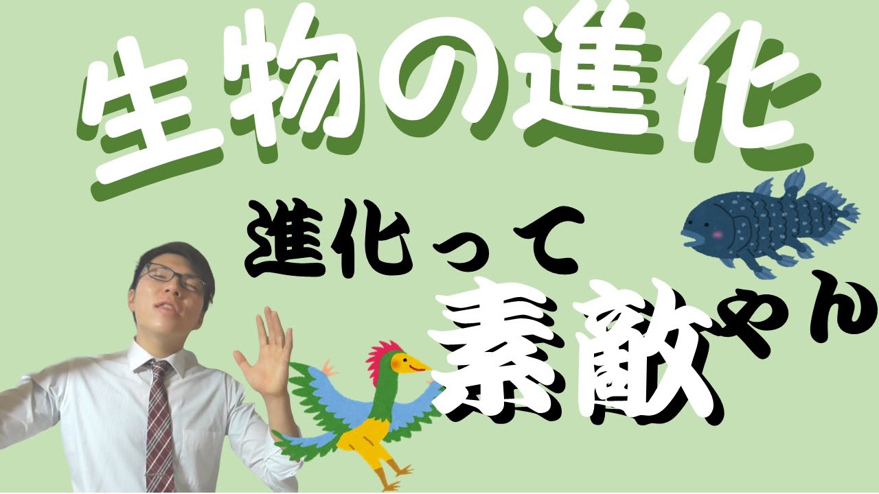 中学理科 生物の進化 生物の進化の過程をみよう 2 15 中２理科 Youtube