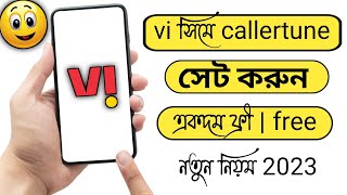 vi sim caller tune set | vodafone sim callertune set | caller tune set vi sim bangla | tech bishal😍
