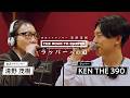 【ラッパーへの道】実況アナがマイクをラッパー握りしてフロウに初挑戦【KEN THE 390】