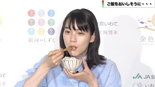 【美女モッパン動画】のん、たまごかけご飯やステーキを笑顔で食べる　JA全農いわて2021『いわて純情米』新CM発表イベント(못빤)