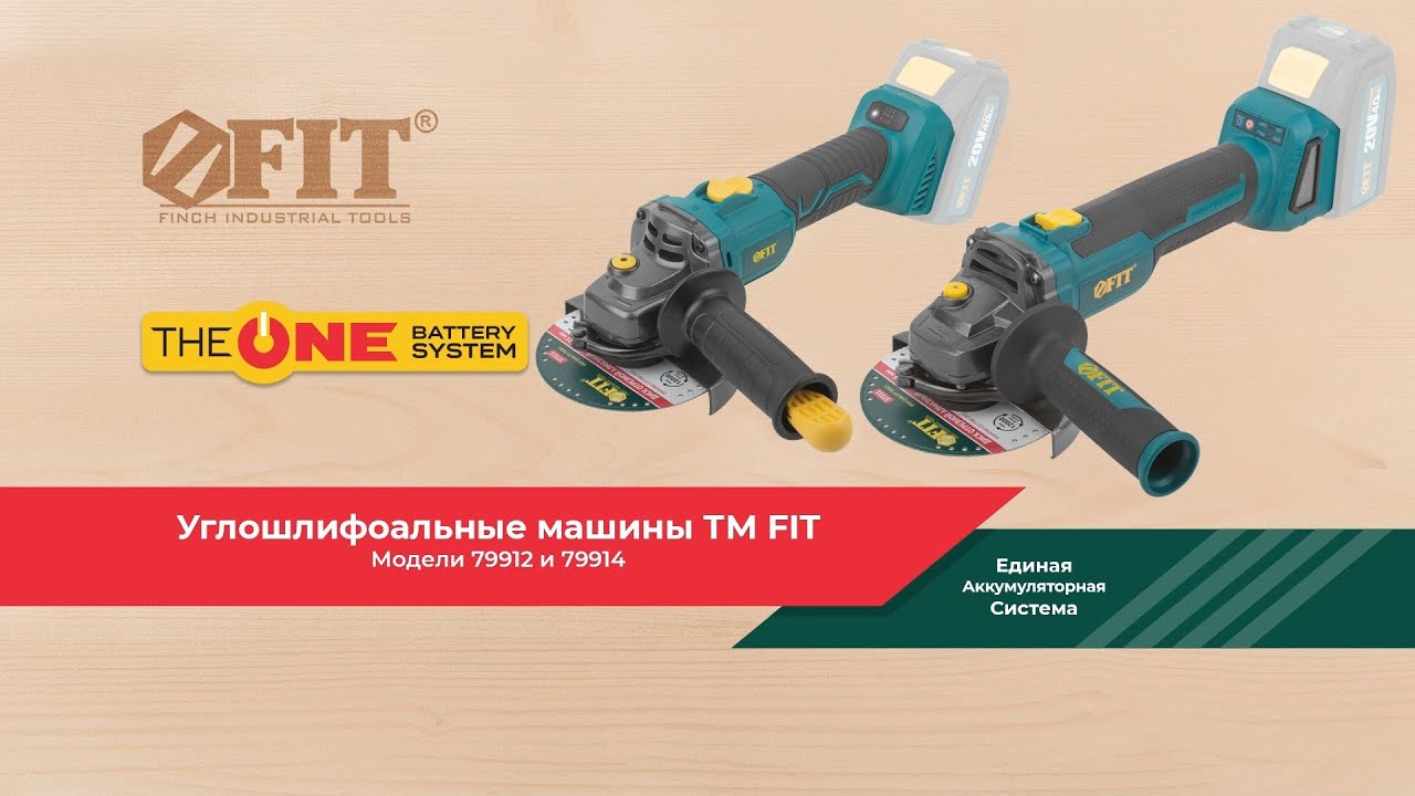 ЕАС FIT THE ONE УШМ 79912, 79914