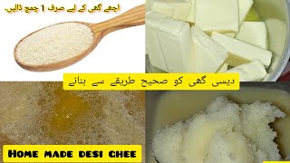 how to make home made desi ghee|دیسی گھی بنانے کا طریقہ| desi ghee with unsalted butter screenshot 5
